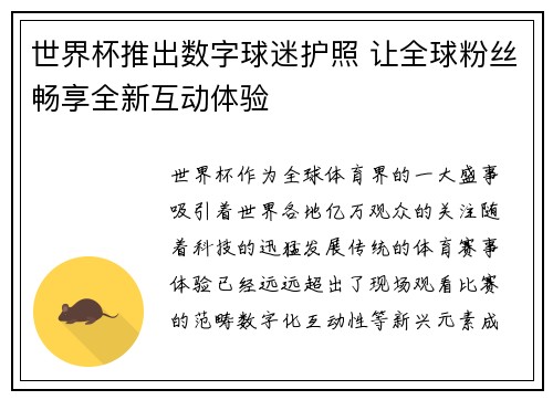 世界杯推出数字球迷护照 让全球粉丝畅享全新互动体验
