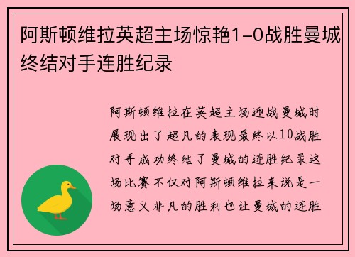 阿斯顿维拉英超主场惊艳1-0战胜曼城终结对手连胜纪录 阿斯顿维拉英超主场惊艳1-0战胜曼城终结对手连胜纪录