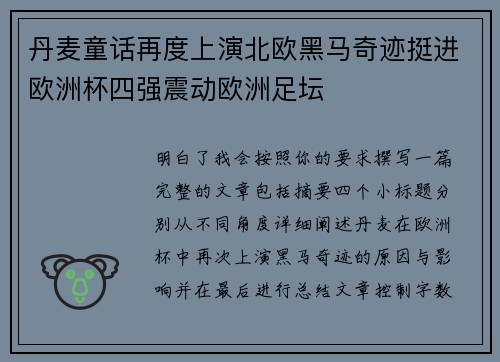 丹麦童话再度上演北欧黑马奇迹挺进欧洲杯四强震动欧洲足坛 丹麦童话再度上演北欧黑马奇迹挺进欧洲杯四强震动欧洲足坛
