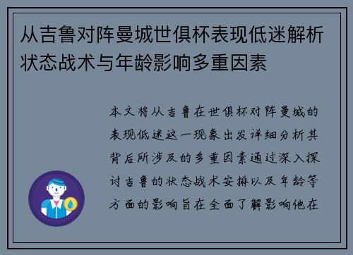 从吉鲁对阵曼城世俱杯表现低迷解析状态战术与年龄影响多重因素 从吉鲁对阵曼城世俱杯表现低迷解析状态战术与年龄影响多重因素