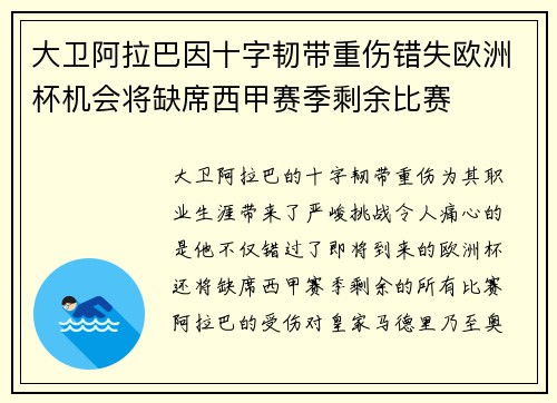 大卫阿拉巴因十字韧带重伤错失欧洲杯机会将缺席西甲赛季剩余比赛 大卫阿拉巴因十字韧带重伤错失欧洲杯机会将缺席西甲赛季剩余比赛