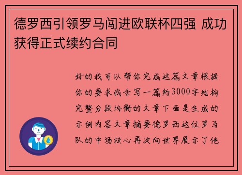 德罗西引领罗马闯进欧联杯四强 成功获得正式续约合同 德罗西引领罗马闯进欧联杯四强 成功获得正式续约合同