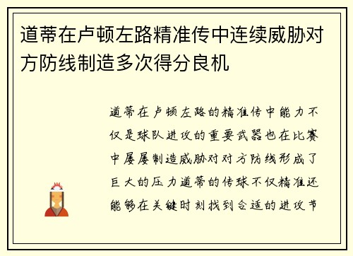 道蒂在卢顿左路精准传中连续威胁对方防线制造多次得分良机 道蒂在卢顿左路精准传中连续威胁对方防线制造多次得分良机