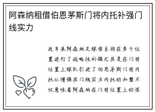 阿森纳租借伯恩茅斯门将内托补强门线实力 阿森纳租借伯恩茅斯门将内托补强门线实力