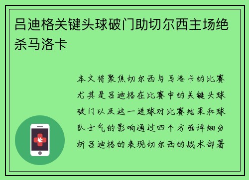 吕迪格关键头球破门助切尔西主场绝杀马洛卡 吕迪格关键头球破门助切尔西主场绝杀马洛卡