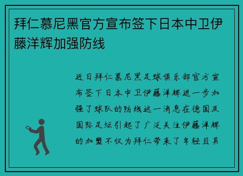 拜仁慕尼黑官方宣布签下日本中卫伊藤洋辉加强防线 拜仁慕尼黑官方宣布签下日本中卫伊藤洋辉加强防线