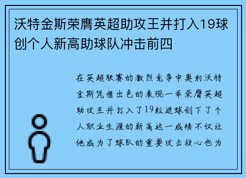 沃特金斯荣膺英超助攻王并打入19球创个人新高助球队冲击前四 沃特金斯荣膺英超助攻王并打入19球创个人新高助球队冲击前四